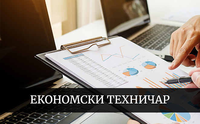 ekonomski_tehnicar_smer.jpg