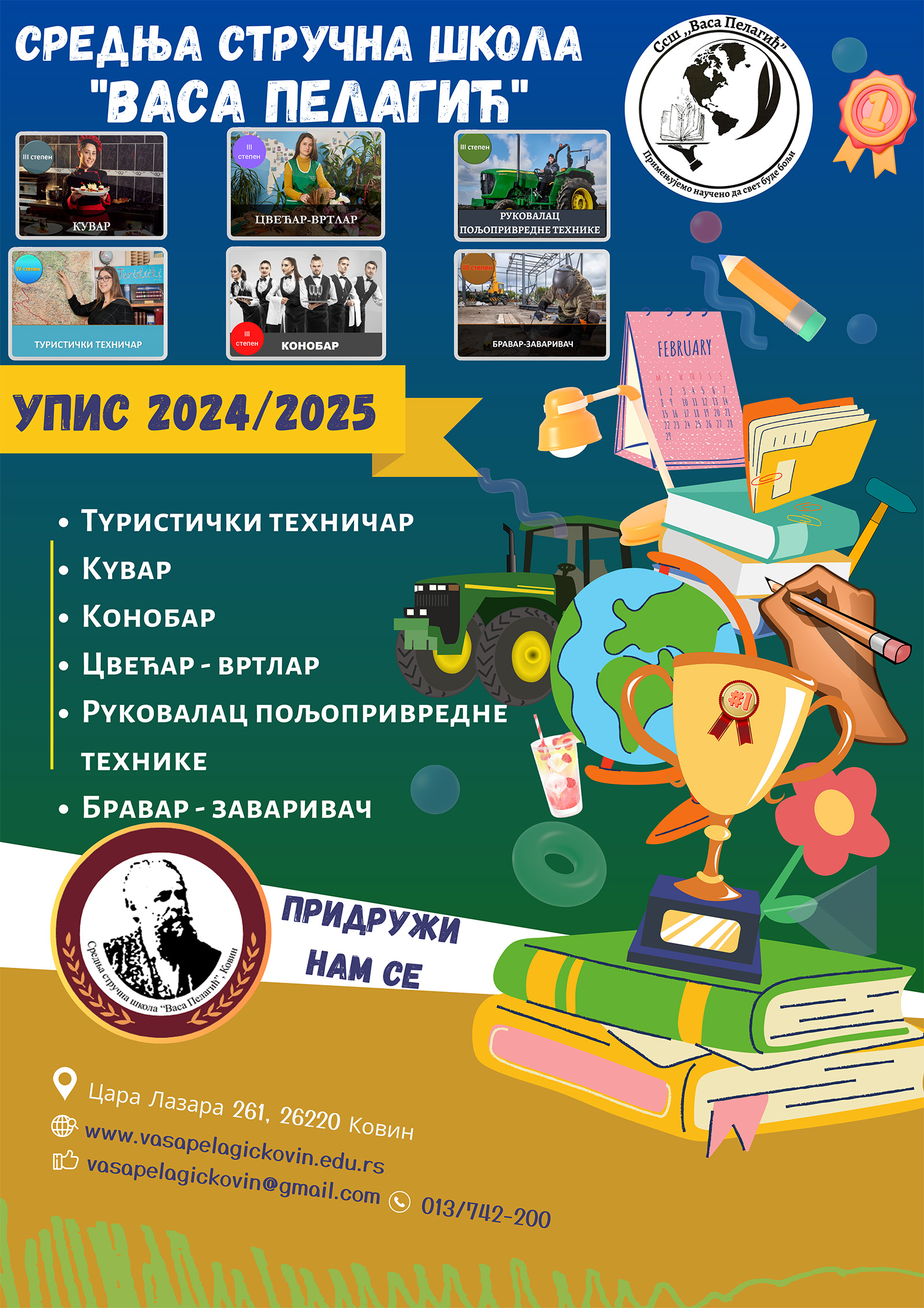 Upis 24 25 poster
