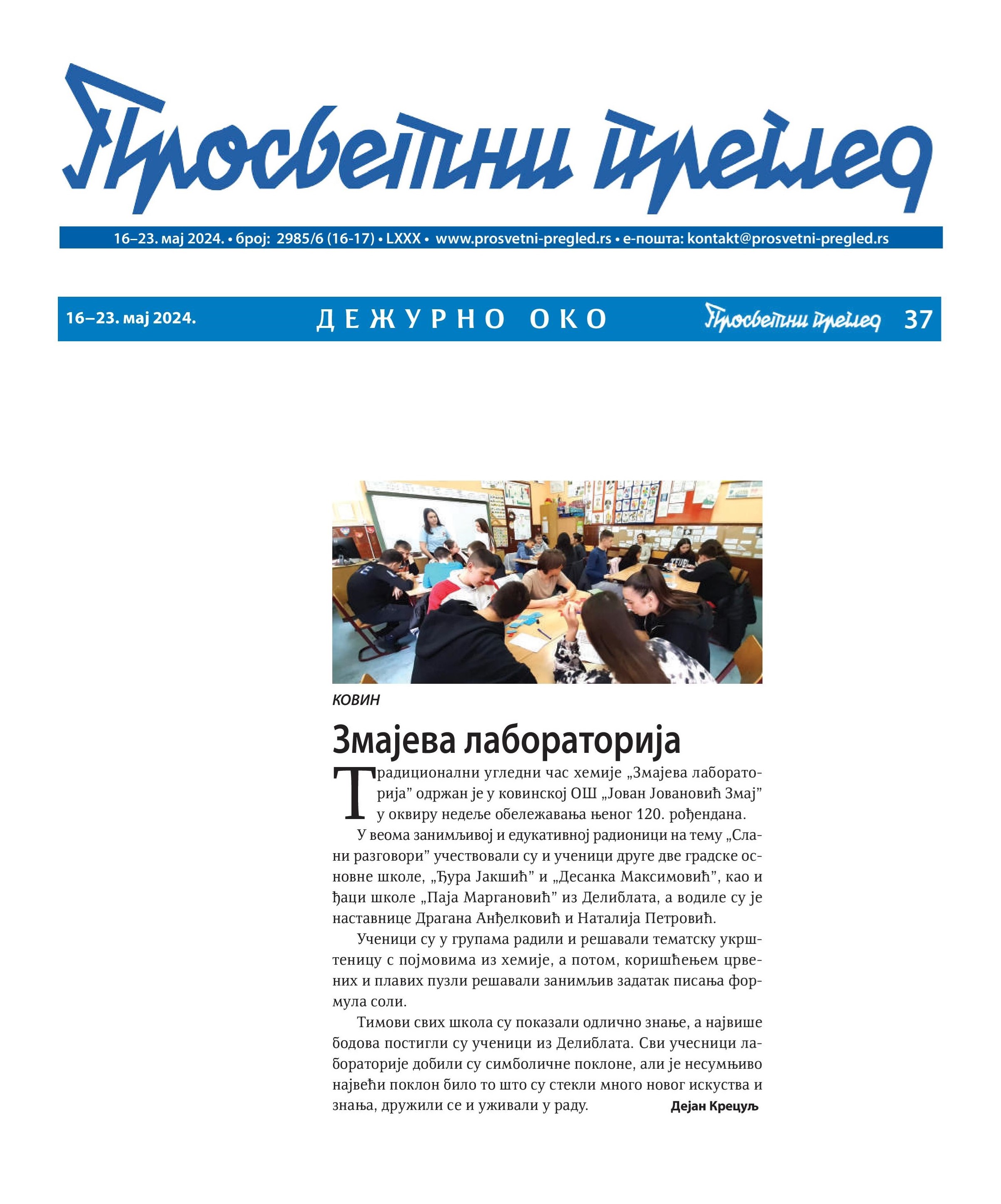 Други о нама Просветни преглед