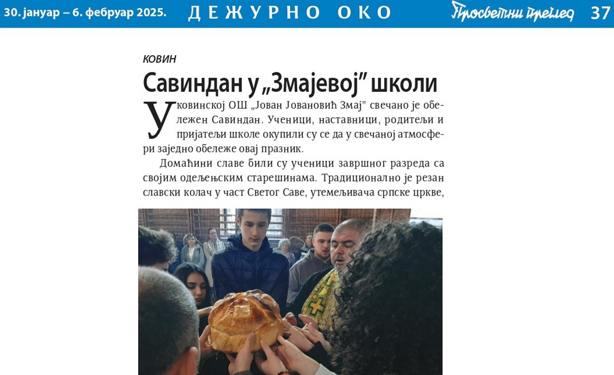 Просветни преглед: Савиндан у 