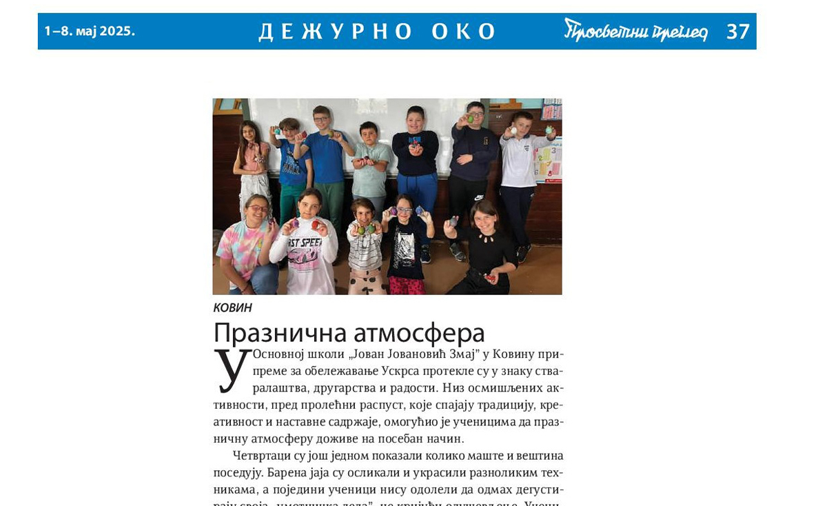 Просветни преглед: Празнична атмосфера