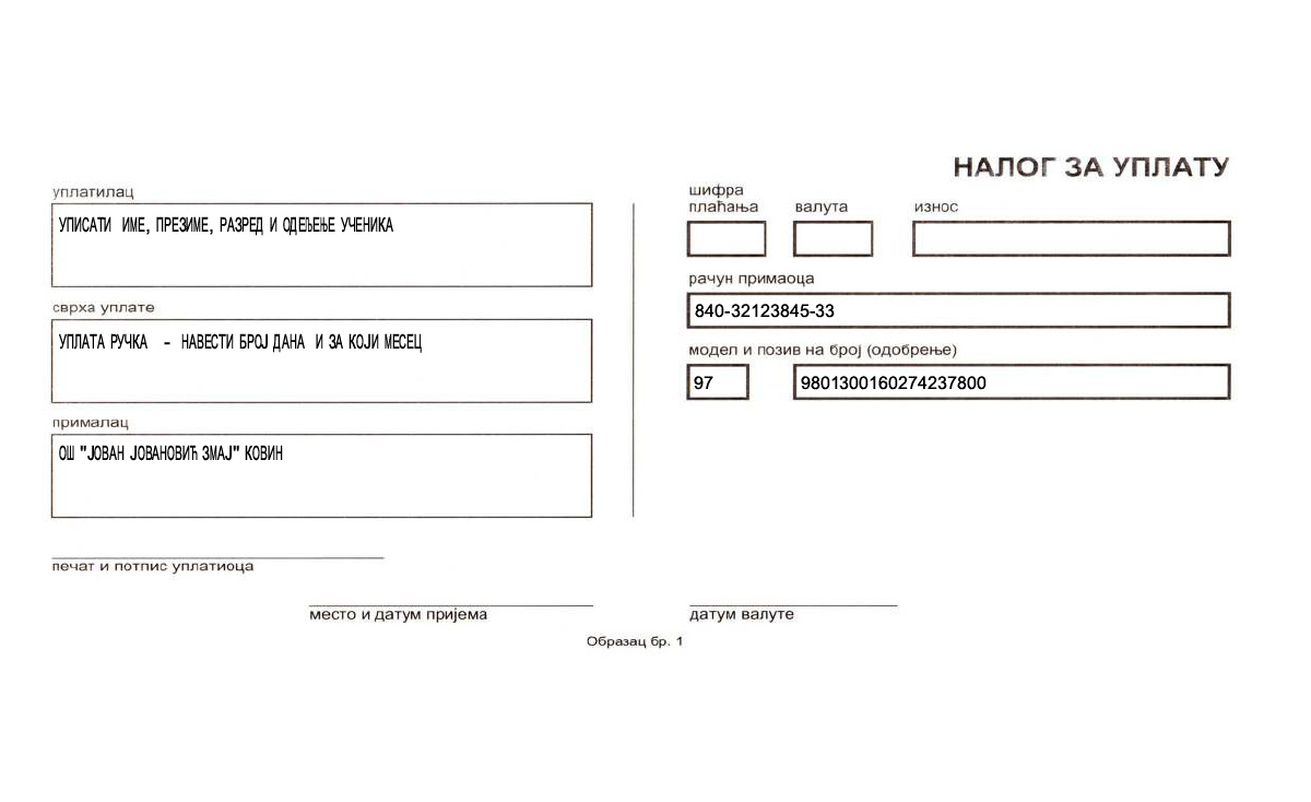 uplatnica rucak