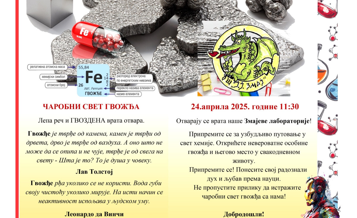 Змајева лабораторија