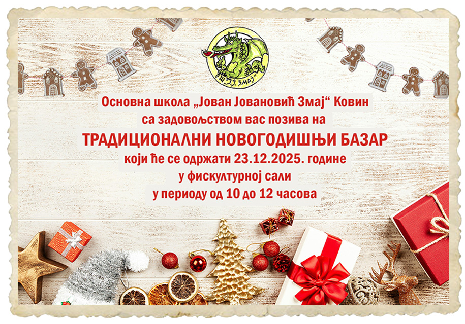 БАЗАР 25