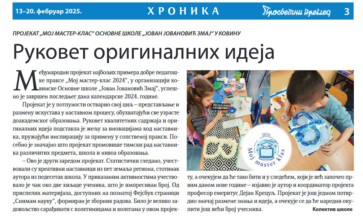 Просветни преглед: Руковет оригиналних идеја