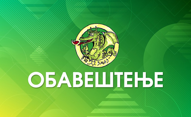 Обавештење о почетку наставе