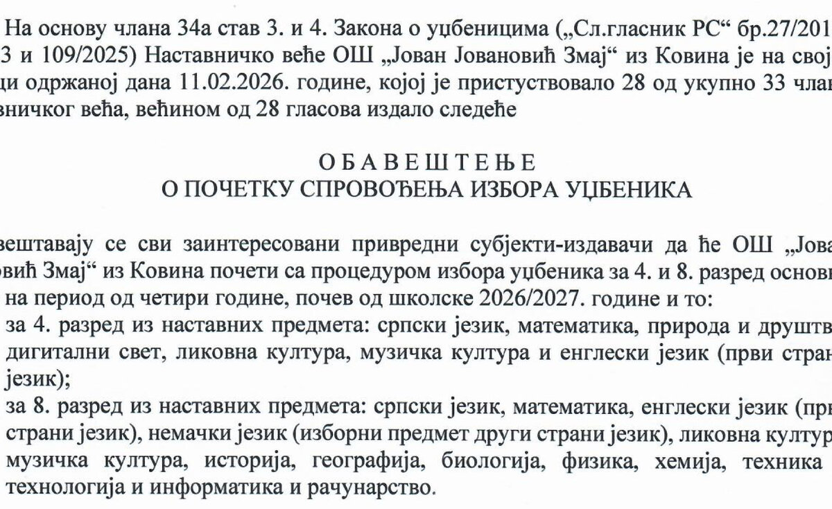 Обавештење о почетку спровођења избора уџбеника