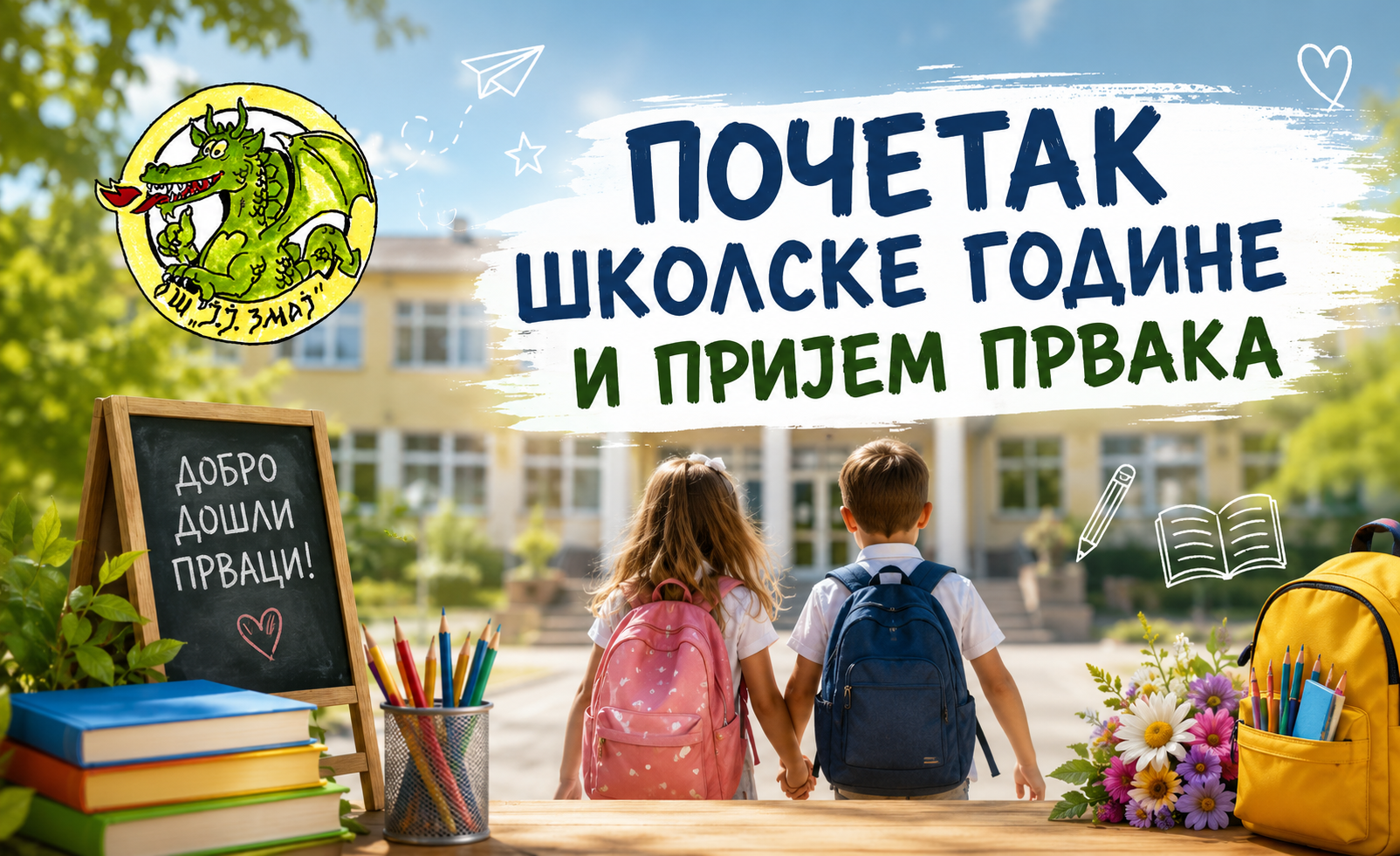ОБАВЕШТЕЊЕ ЗА УЧЕНИКЕ И РОДИТЕЉЕ О ПОЧЕТКУ НОВЕ ШКОЛСКЕ ГОДИНЕ