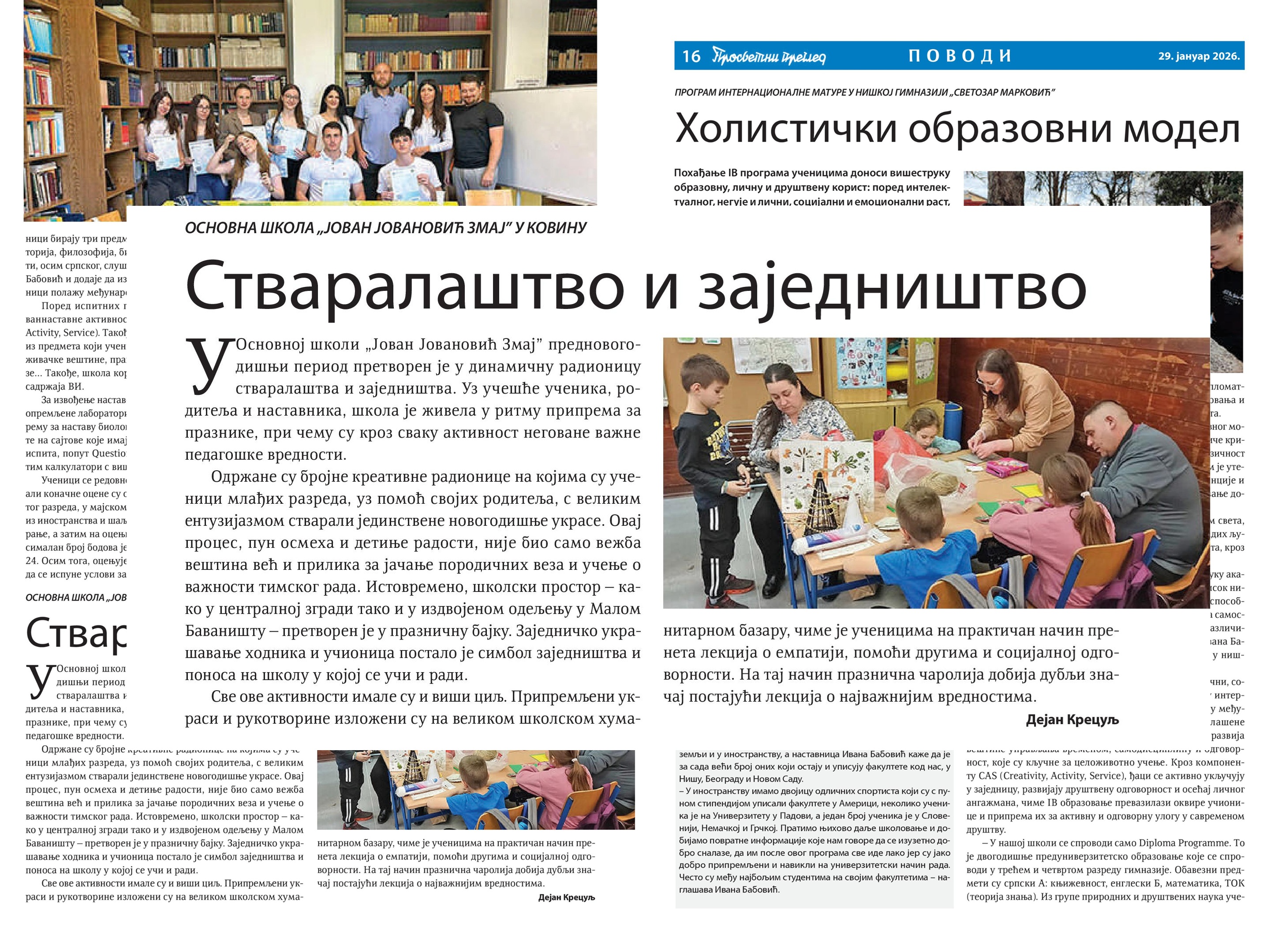 ppjan ѕајиствар