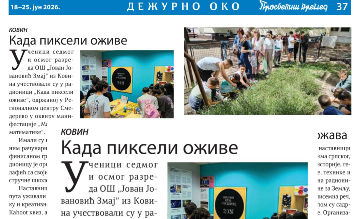 Просветни преглед: 